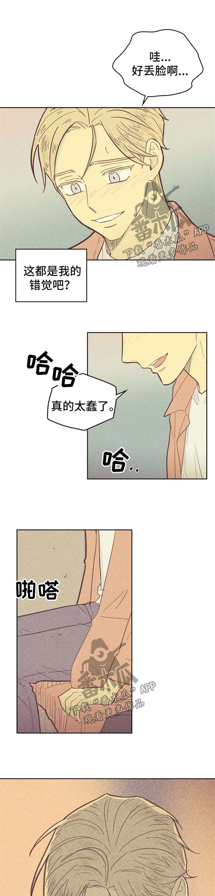 《内或外》漫画最新章节第83章：闯祸【第一季完结】免费下拉式在线观看章节第【3】张图片