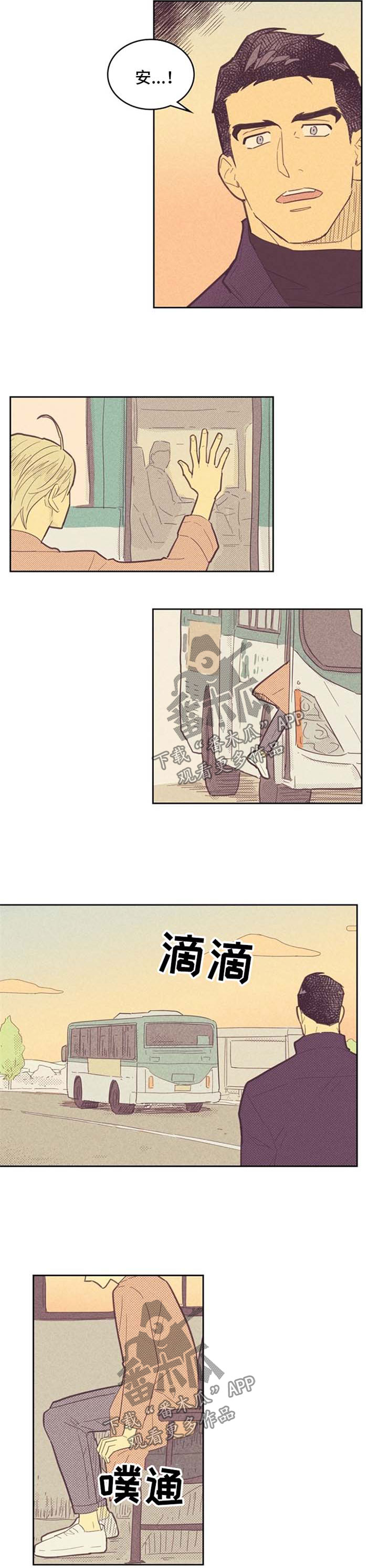 《内或外》漫画最新章节第83章：闯祸【第一季完结】免费下拉式在线观看章节第【4】张图片