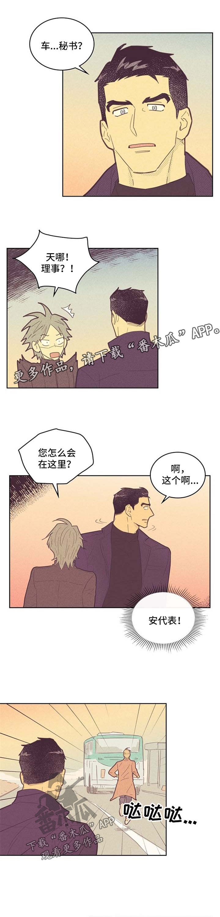 《内或外》漫画最新章节第83章：闯祸【第一季完结】免费下拉式在线观看章节第【5】张图片