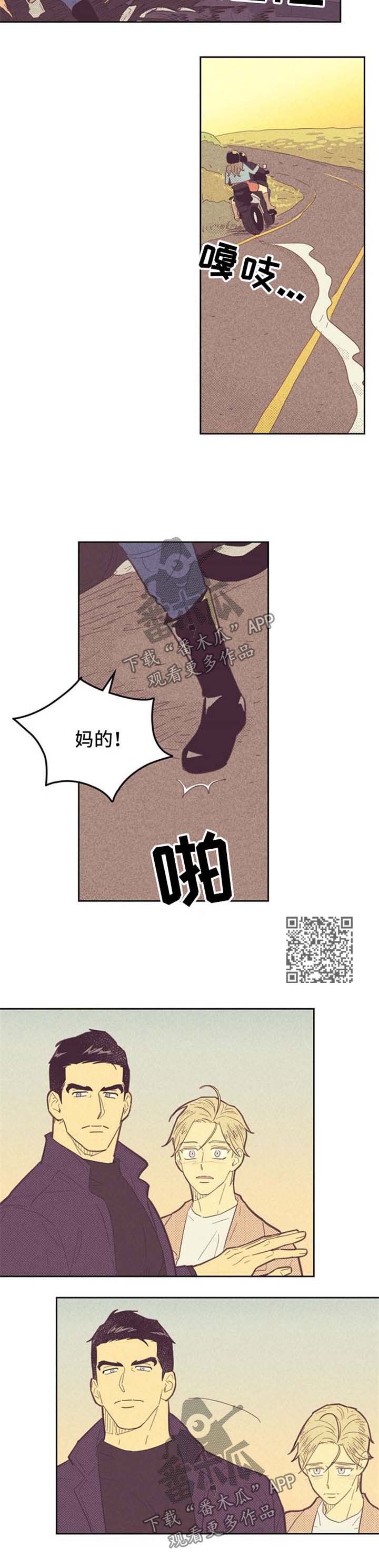 内或外-第83章：闯祸【第一季完结】全彩韩漫标签