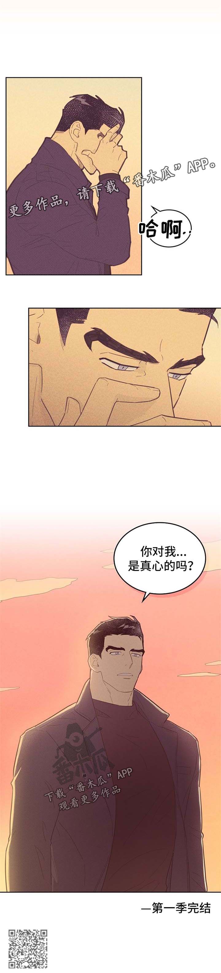 《内或外》漫画最新章节第83章：闯祸【第一季完结】免费下拉式在线观看章节第【1】张图片