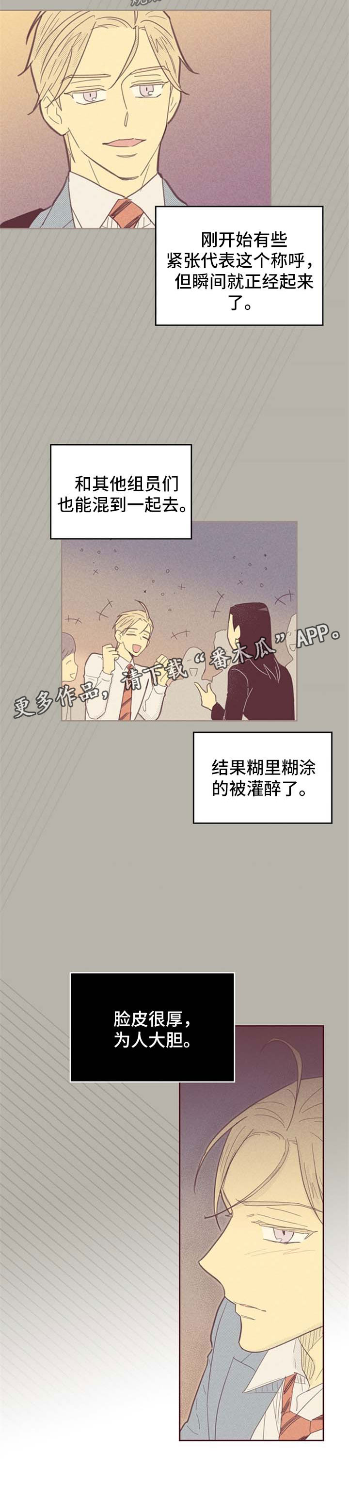 《内或外》漫画最新章节第84章：【第二季】不一样的他免费下拉式在线观看章节第【2】张图片