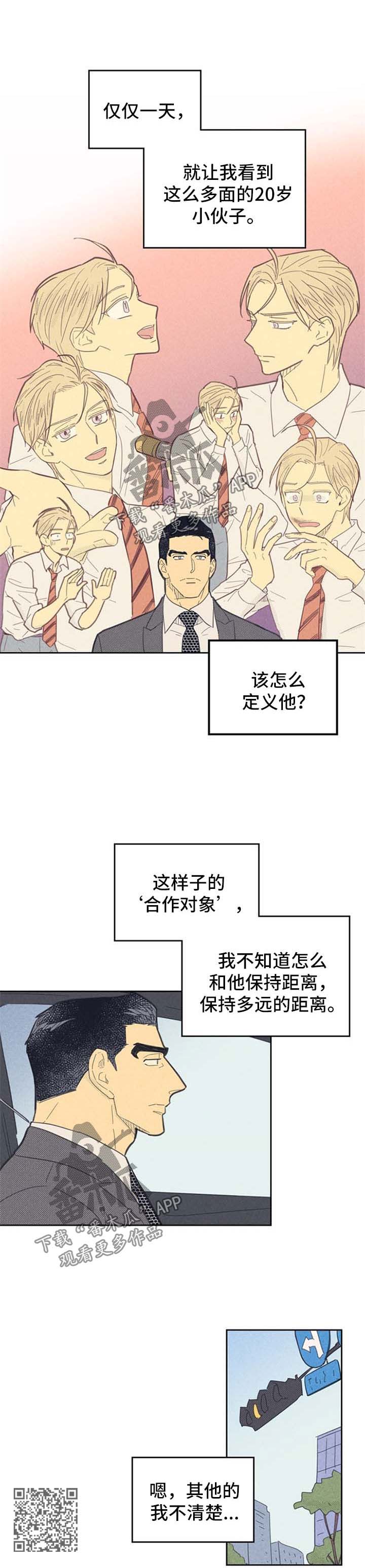 《内或外》漫画最新章节第84章：【第二季】不一样的他免费下拉式在线观看章节第【1】张图片