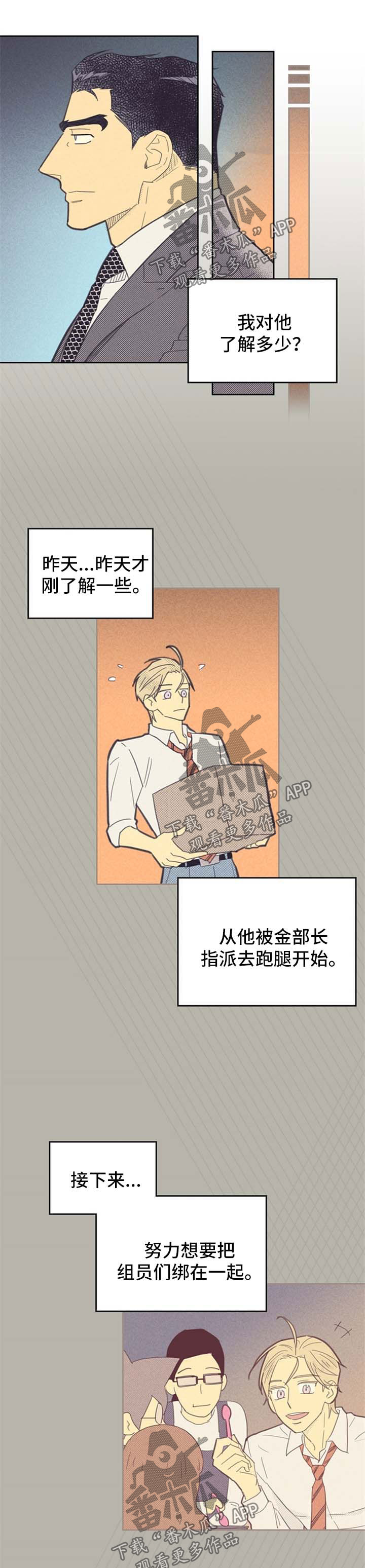 《内或外》漫画最新章节第84章：【第二季】不一样的他免费下拉式在线观看章节第【3】张图片