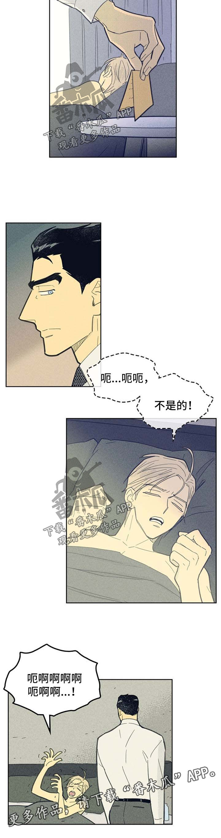 《内或外》漫画最新章节第84章：【第二季】不一样的他免费下拉式在线观看章节第【7】张图片