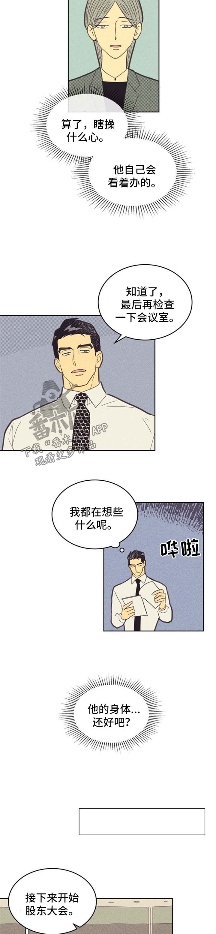 《内或外》漫画最新章节第85章：【第二季】心动免费下拉式在线观看章节第【2】张图片