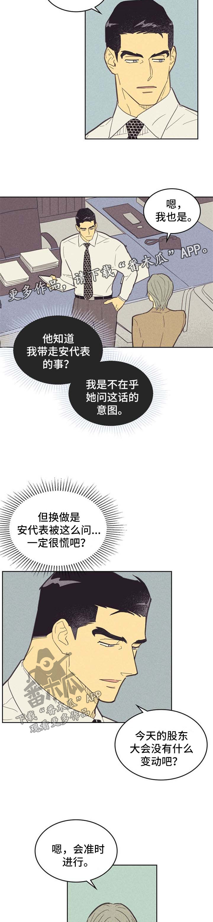 《内或外》漫画最新章节第85章：【第二季】心动免费下拉式在线观看章节第【3】张图片