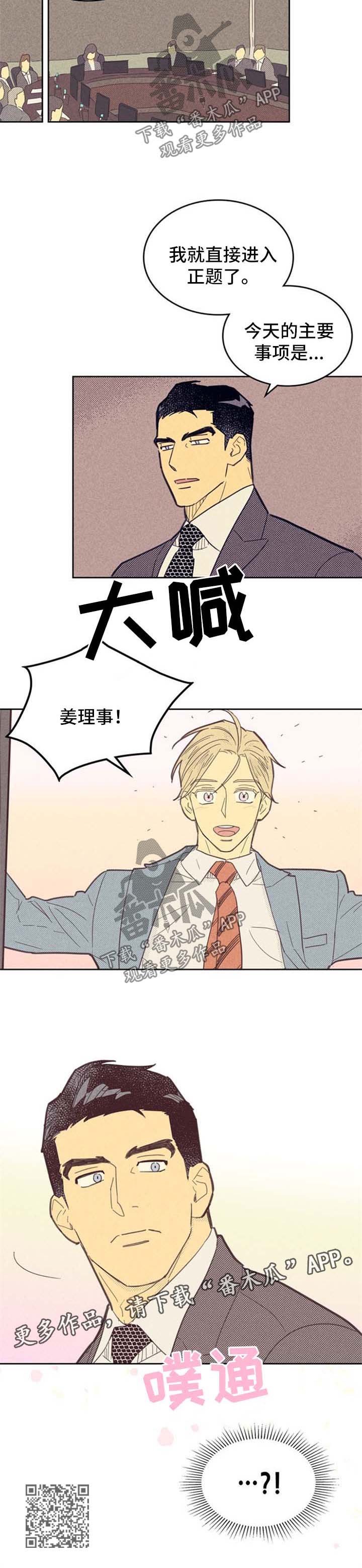 《内或外》漫画最新章节第85章：【第二季】心动免费下拉式在线观看章节第【1】张图片