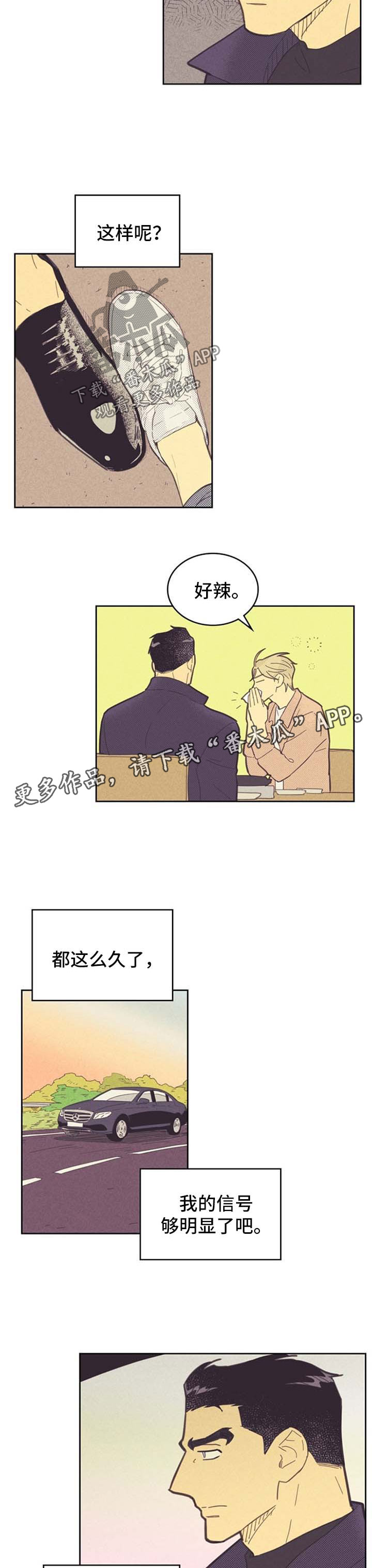 《内或外》漫画最新章节第86章：【第二季】困惑免费下拉式在线观看章节第【2】张图片