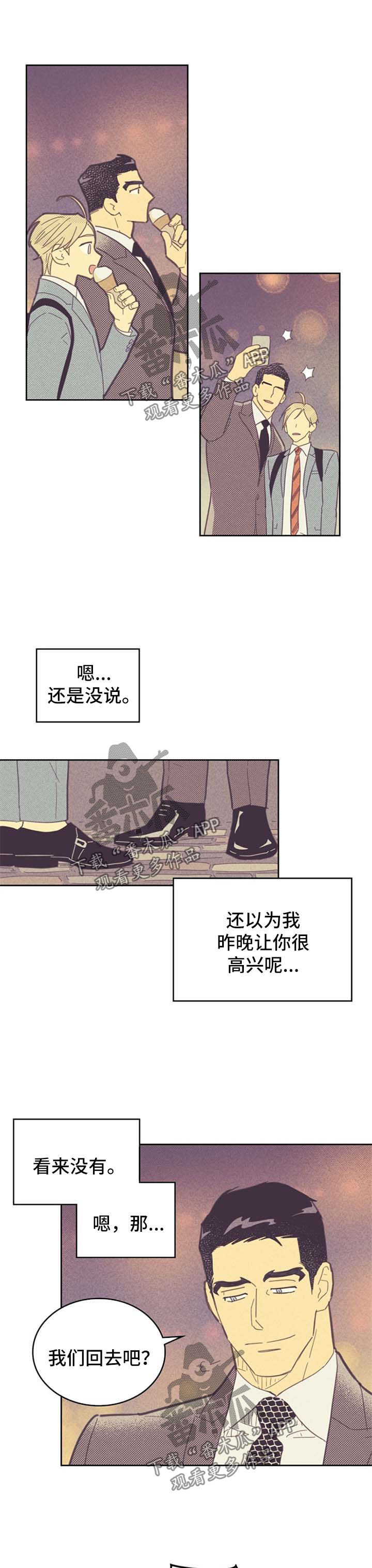 《内或外》漫画最新章节第86章：【第二季】困惑免费下拉式在线观看章节第【5】张图片