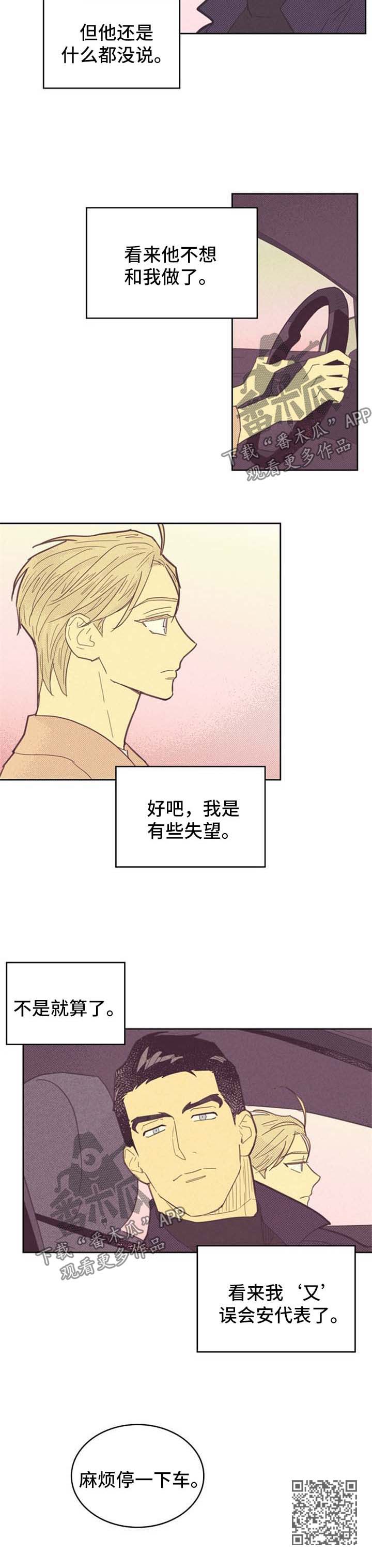 《内或外》漫画最新章节第86章：【第二季】困惑免费下拉式在线观看章节第【1】张图片