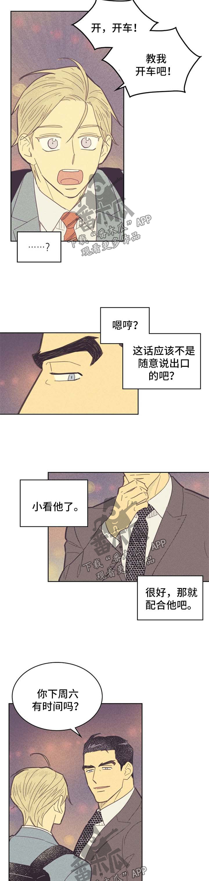 《内或外》漫画最新章节第86章：【第二季】困惑免费下拉式在线观看章节第【4】张图片