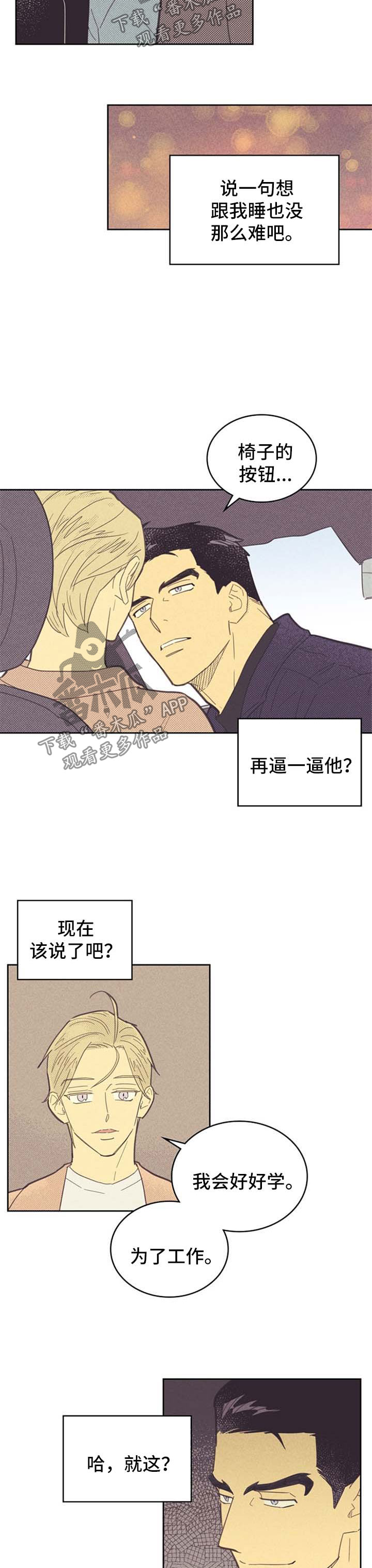 《内或外》漫画最新章节第86章：【第二季】困惑免费下拉式在线观看章节第【3】张图片