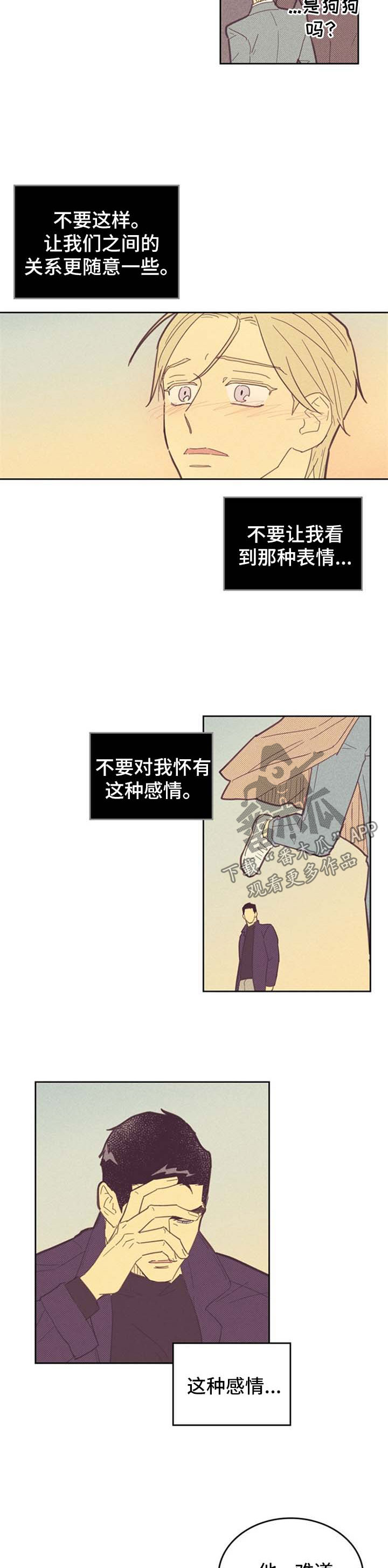 《内或外》漫画最新章节第87章：【第二季】束手无策免费下拉式在线观看章节第【2】张图片