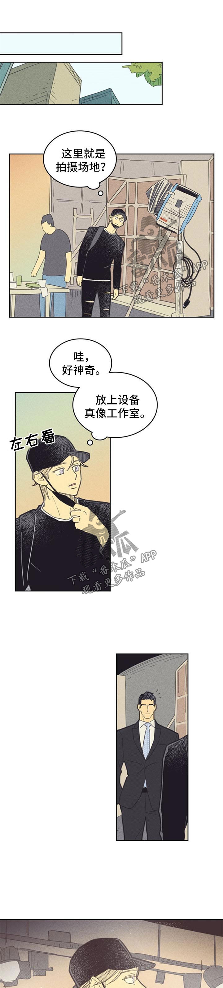 《内或外》漫画最新章节第88章：【第二季】罢工免费下拉式在线观看章节第【4】张图片