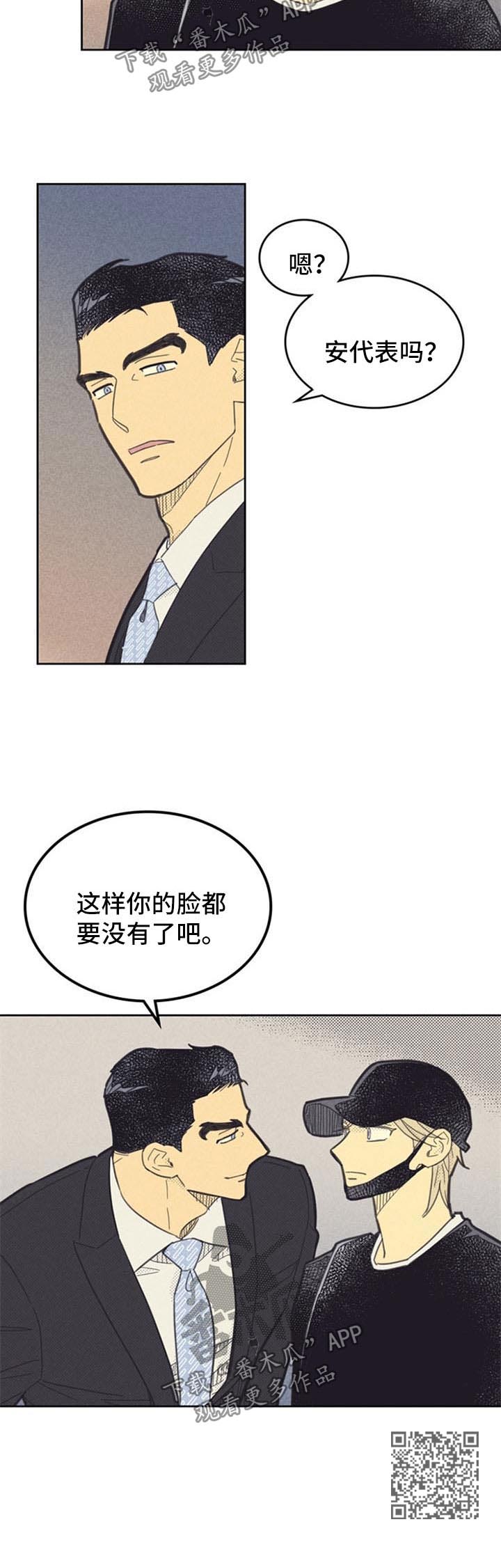 《内或外》漫画最新章节第88章：【第二季】罢工免费下拉式在线观看章节第【1】张图片