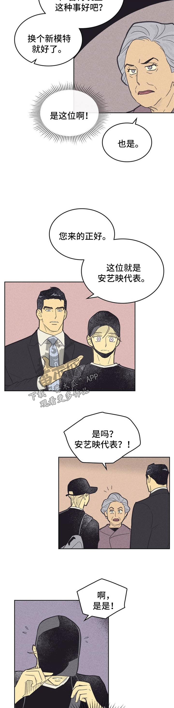 《内或外》漫画最新章节第89章：【第二季】决定模特免费下拉式在线观看章节第【3】张图片