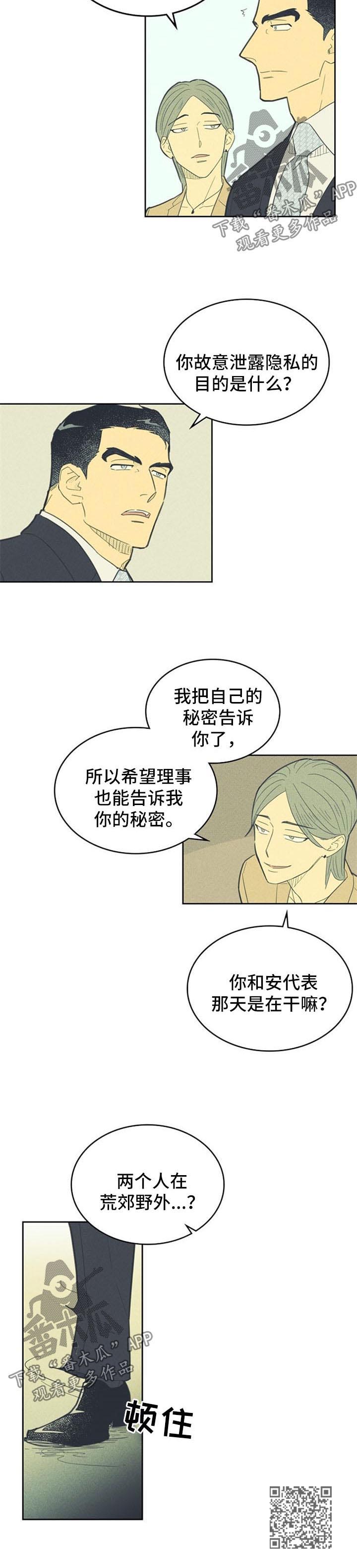 《内或外》漫画最新章节第90章：【第二季】打探免费下拉式在线观看章节第【1】张图片