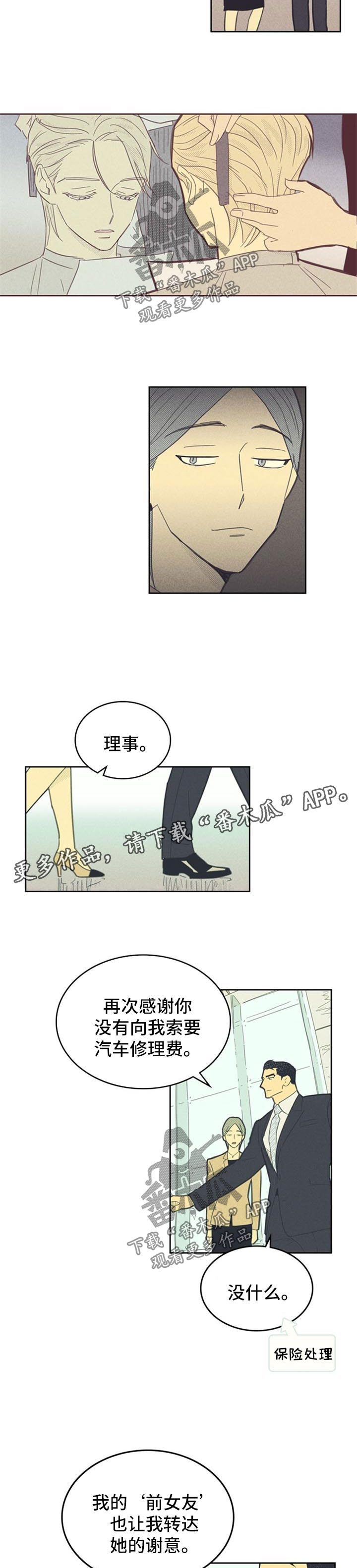 《内或外》漫画最新章节第90章：【第二季】打探免费下拉式在线观看章节第【2】张图片