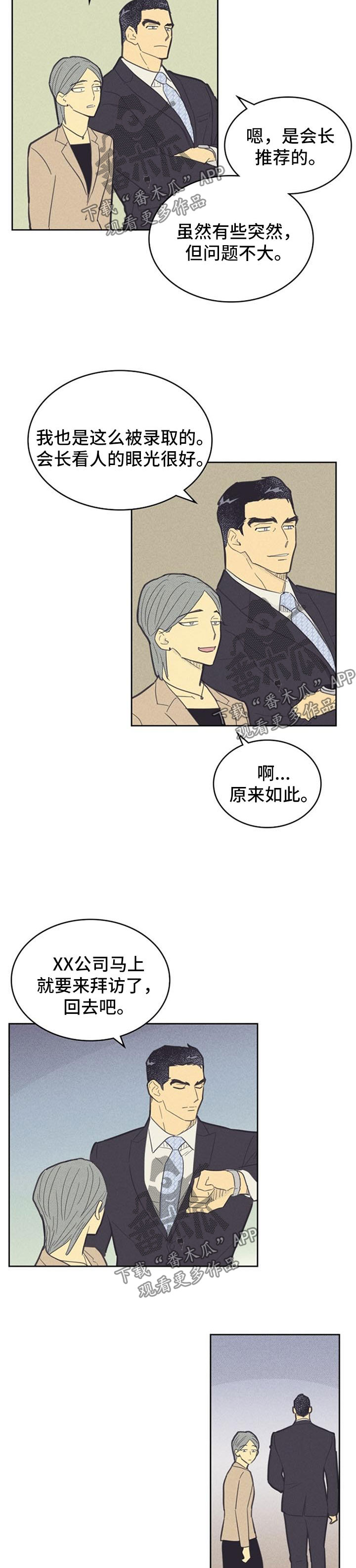 《内或外》漫画最新章节第90章：【第二季】打探免费下拉式在线观看章节第【3】张图片