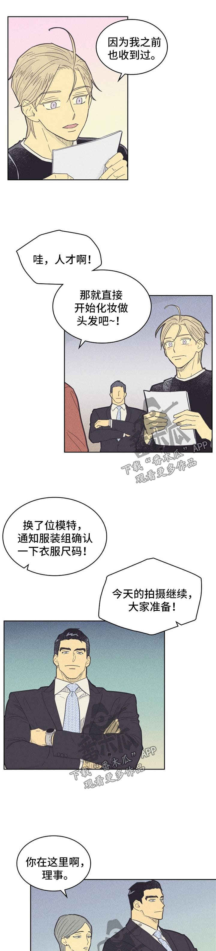 《内或外》漫画最新章节第90章：【第二季】打探免费下拉式在线观看章节第【5】张图片