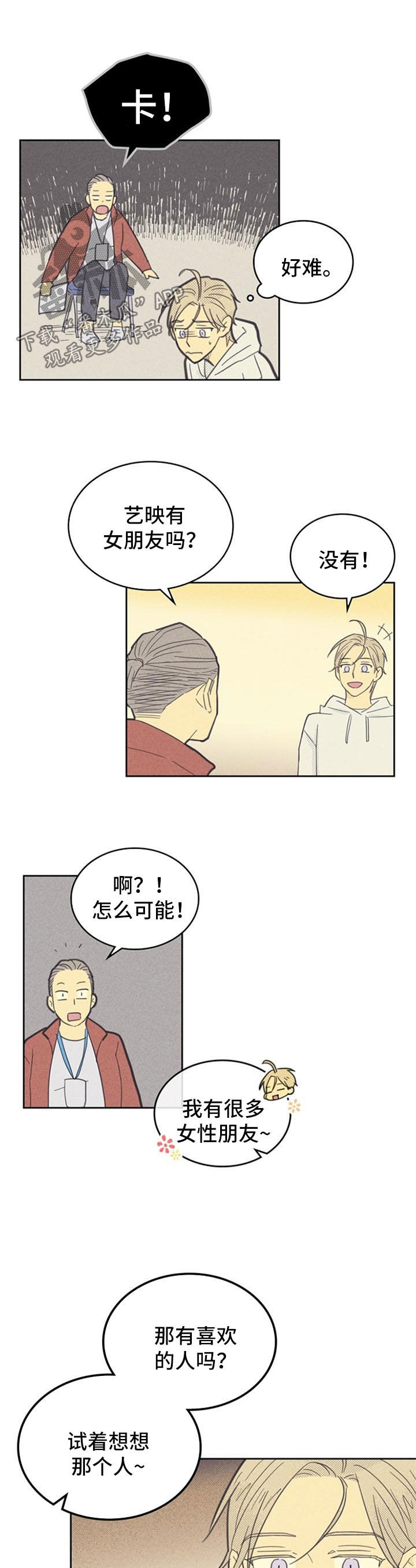 《内或外》漫画最新章节第91章：【第二季】拍广告免费下拉式在线观看章节第【5】张图片