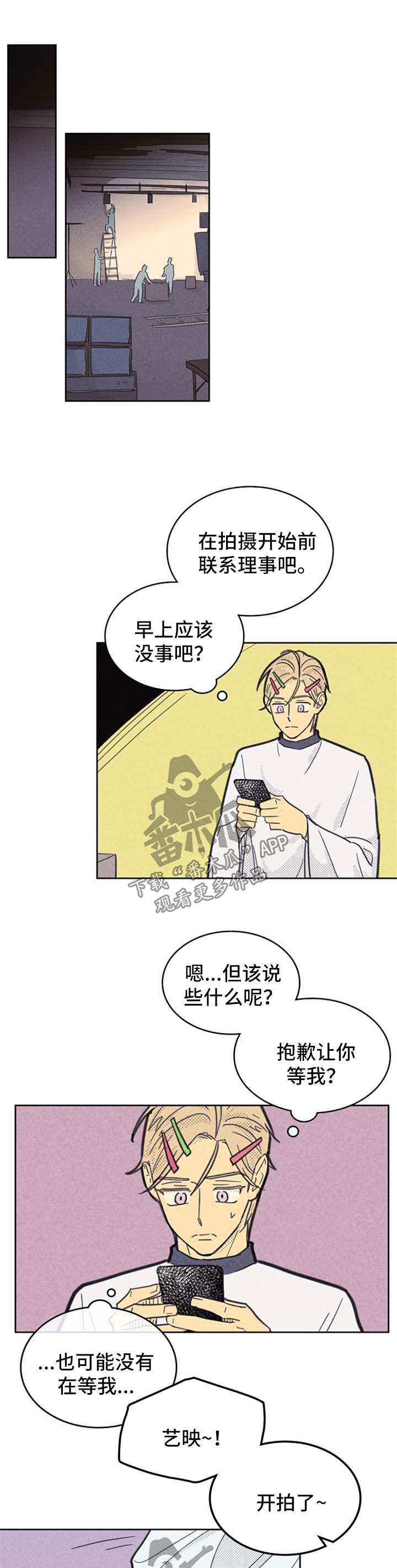 《内或外》漫画最新章节第92章：【第二季】错过免费下拉式在线观看章节第【5】张图片