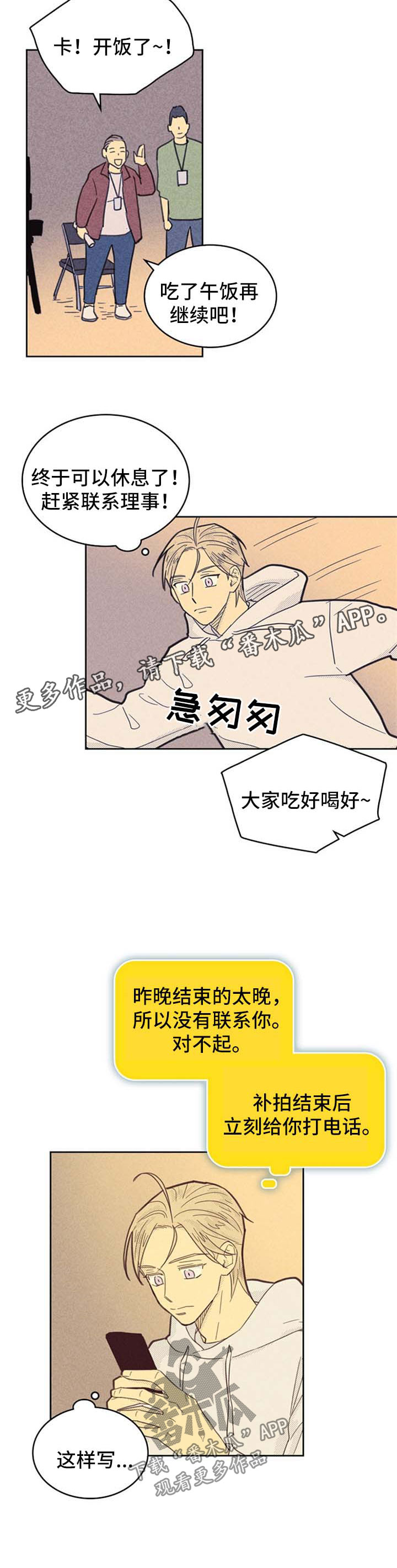 《内或外》漫画最新章节第92章：【第二季】错过免费下拉式在线观看章节第【2】张图片