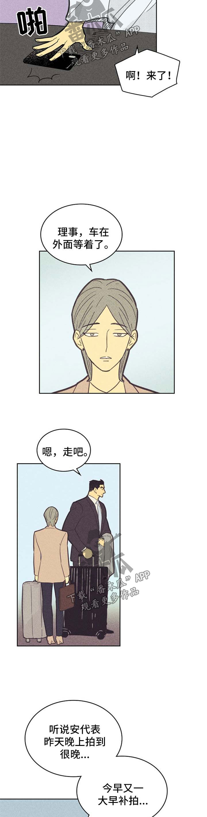 《内或外》漫画最新章节第92章：【第二季】错过免费下拉式在线观看章节第【4】张图片