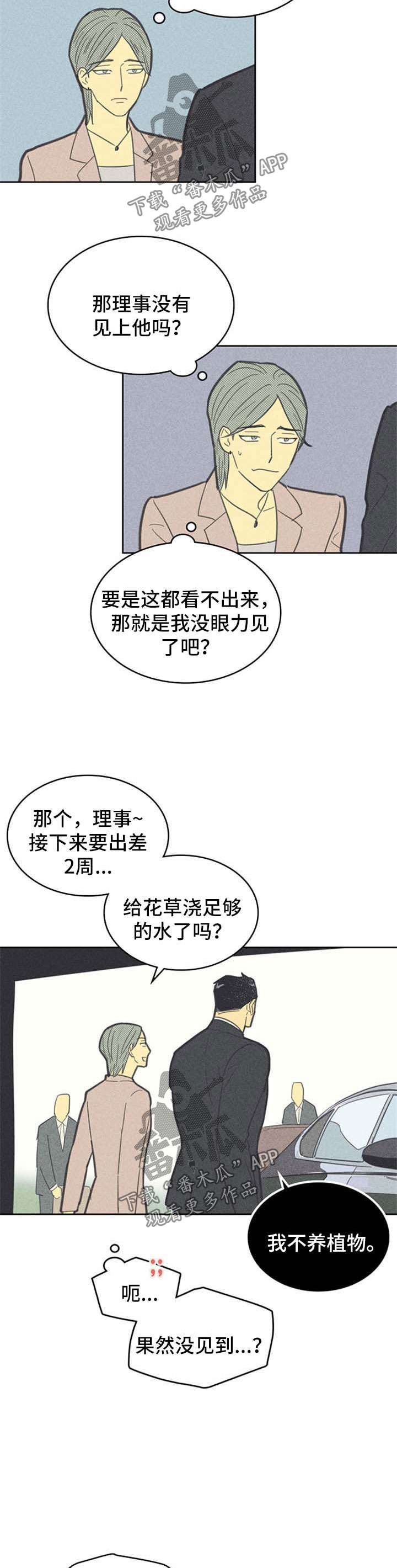 《内或外》漫画最新章节第92章：【第二季】错过免费下拉式在线观看章节第【3】张图片