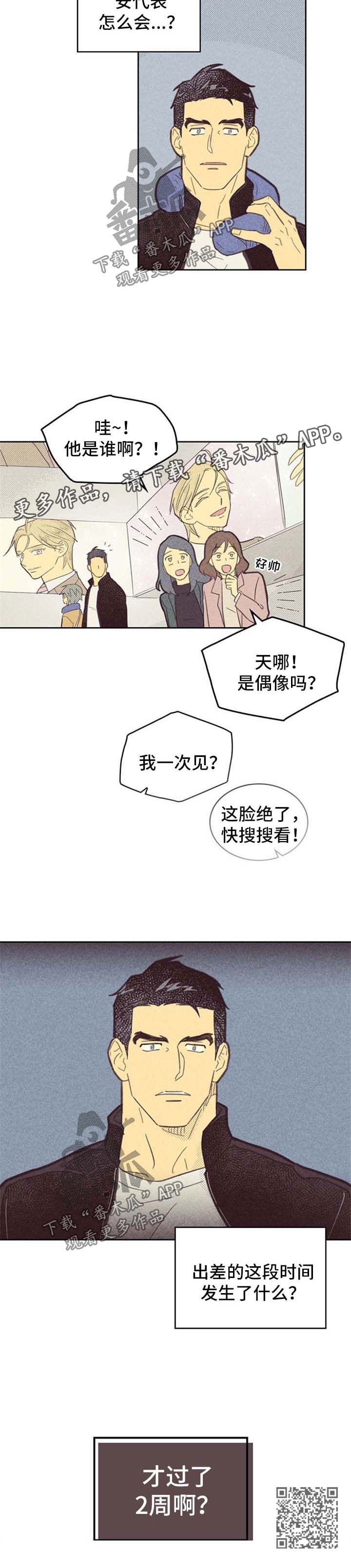 《内或外》漫画最新章节第93章：【第二季】广告开播免费下拉式在线观看章节第【1】张图片