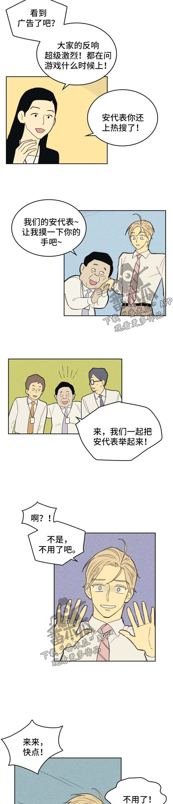 《内或外》漫画最新章节第94章：【第二季】出名免费下拉式在线观看章节第【3】张图片