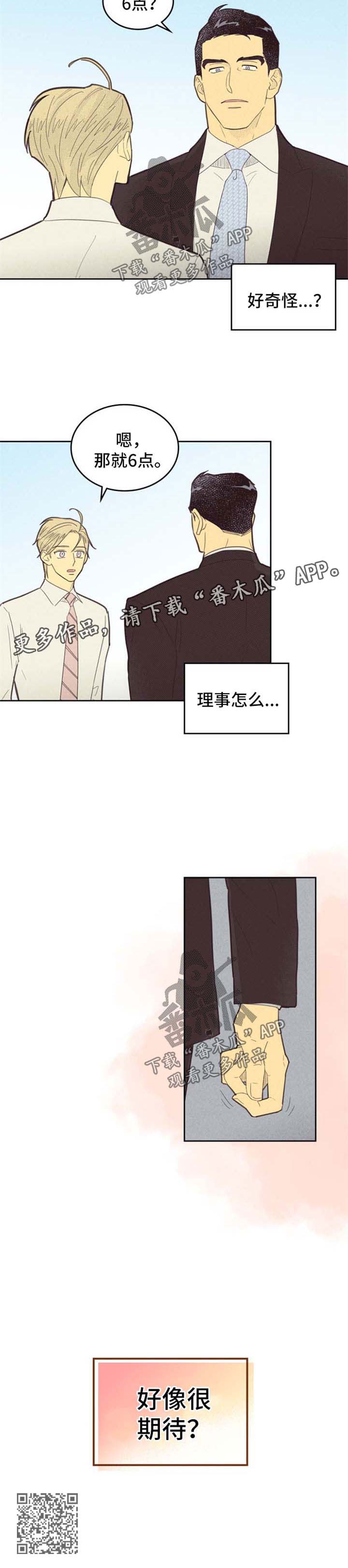 《内或外》漫画最新章节第95章：【第二季】期待免费下拉式在线观看章节第【1】张图片