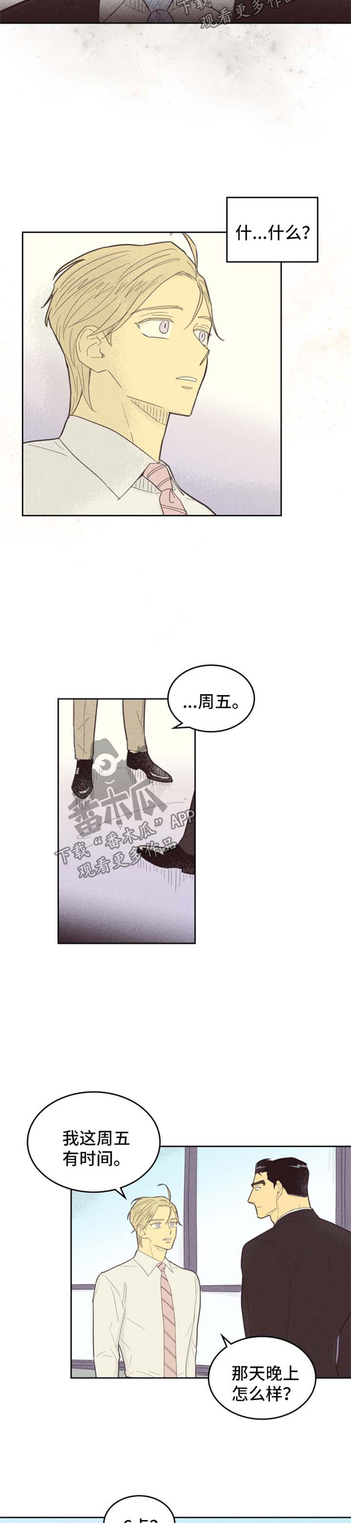 《内或外》漫画最新章节第95章：【第二季】期待免费下拉式在线观看章节第【2】张图片