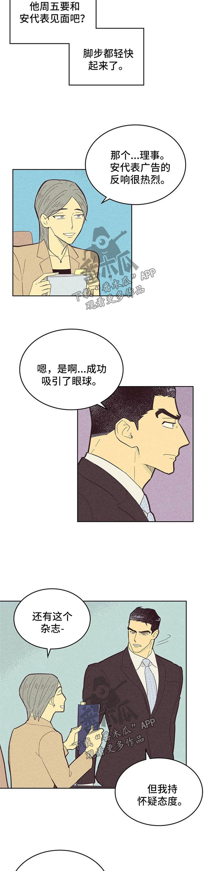 《内或外》漫画最新章节第96章：【第二季】不安因素免费下拉式在线观看章节第【3】张图片