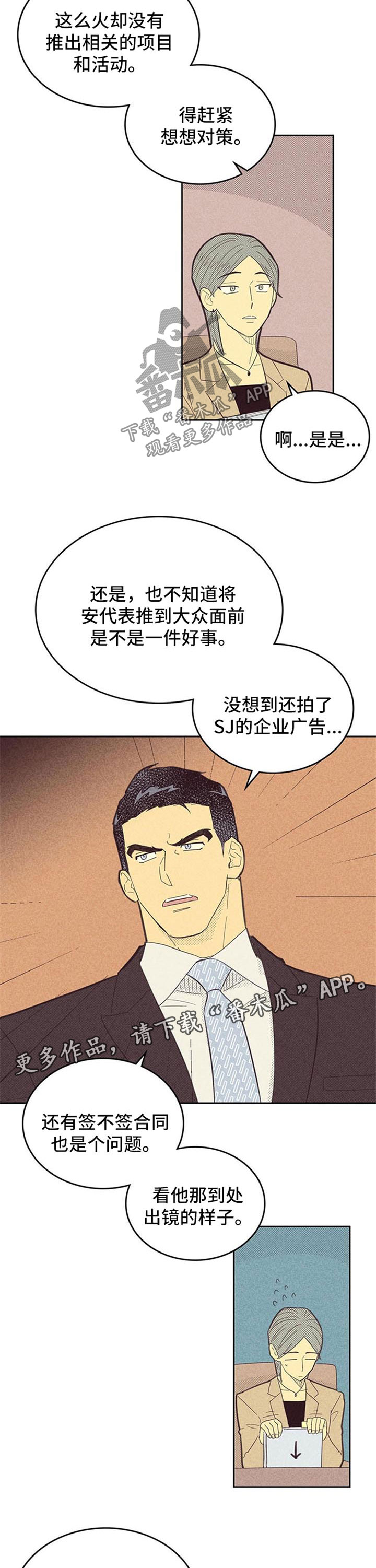 《内或外》漫画最新章节第96章：【第二季】不安因素免费下拉式在线观看章节第【2】张图片