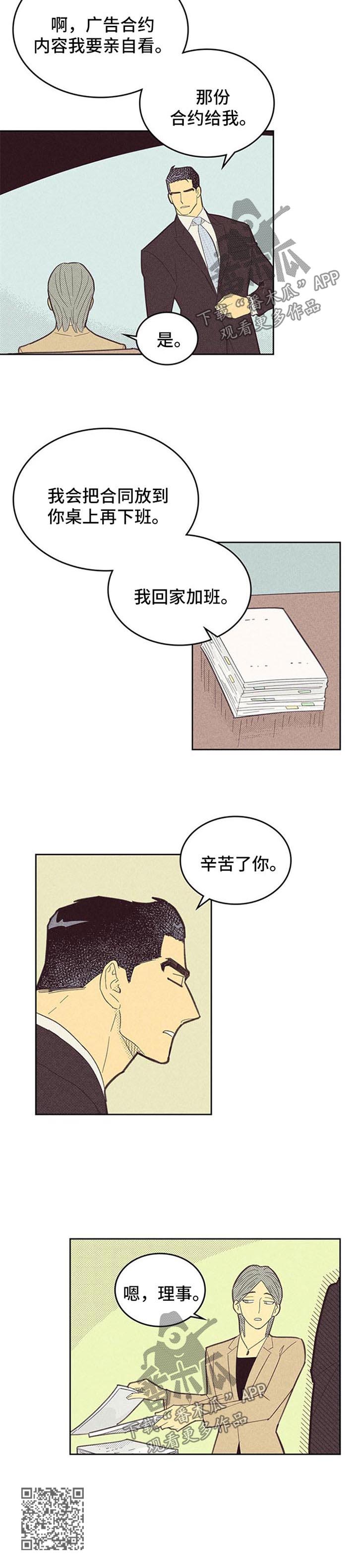 《内或外》漫画最新章节第96章：【第二季】不安因素免费下拉式在线观看章节第【1】张图片