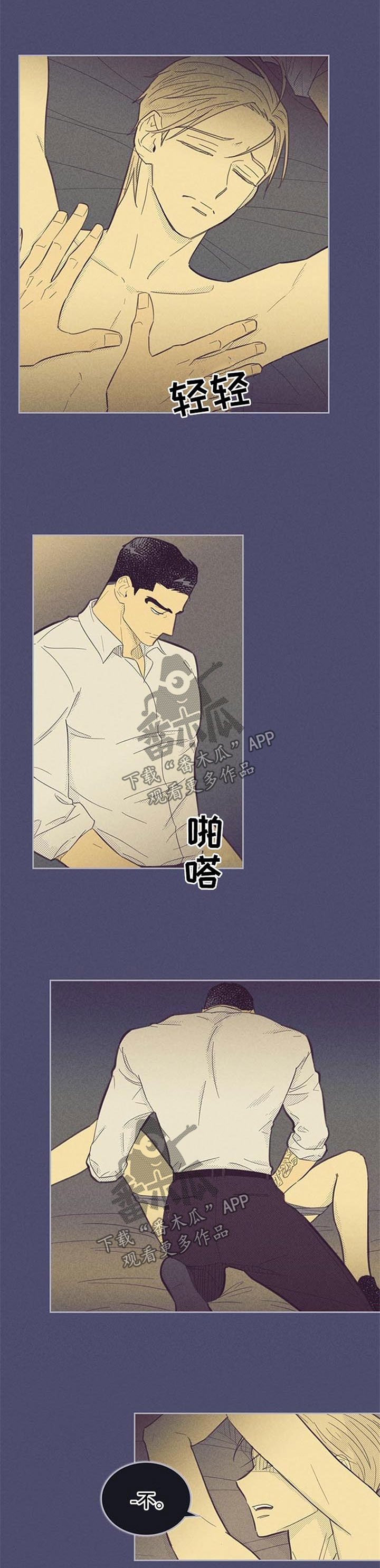 《内或外》漫画最新章节第98章：【第二季】拒绝免费下拉式在线观看章节第【3】张图片