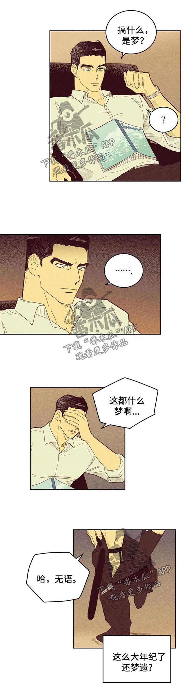 《内或外》漫画最新章节第99章：【第二季】梦免费下拉式在线观看章节第【7】张图片