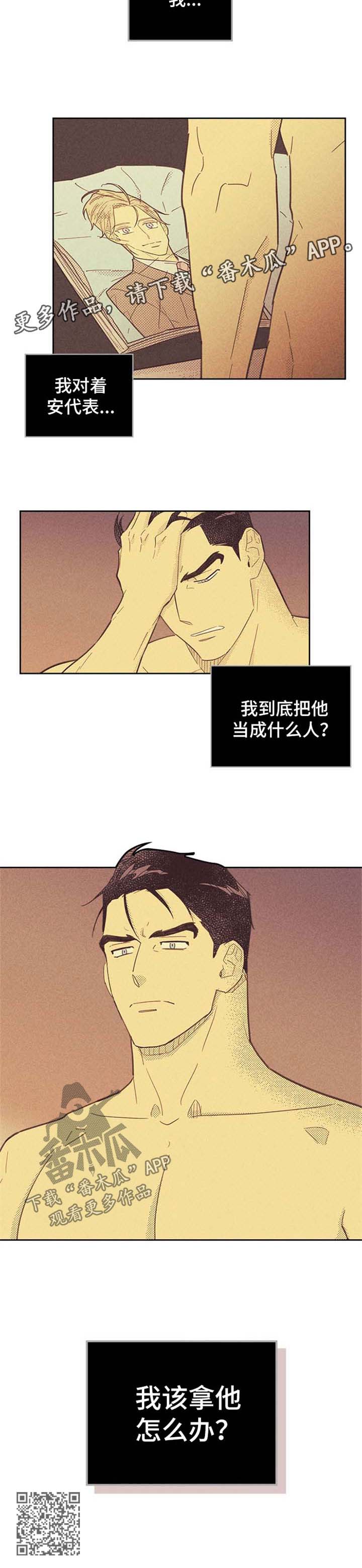 《内或外》漫画最新章节第101章：【第二季】复杂的心思免费下拉式在线观看章节第【1】张图片