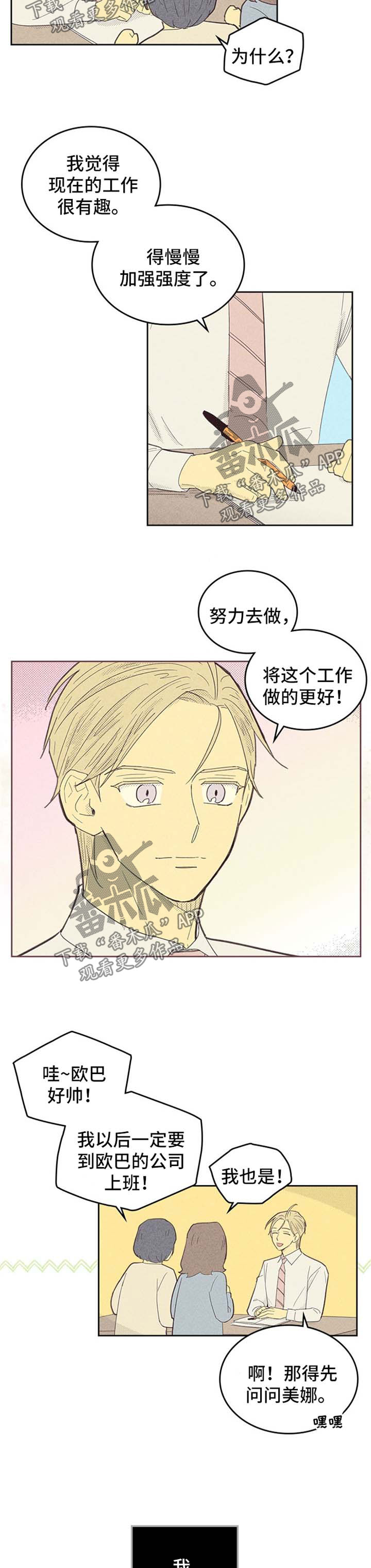 《内或外》漫画最新章节第101章：【第二季】复杂的心思免费下拉式在线观看章节第【2】张图片