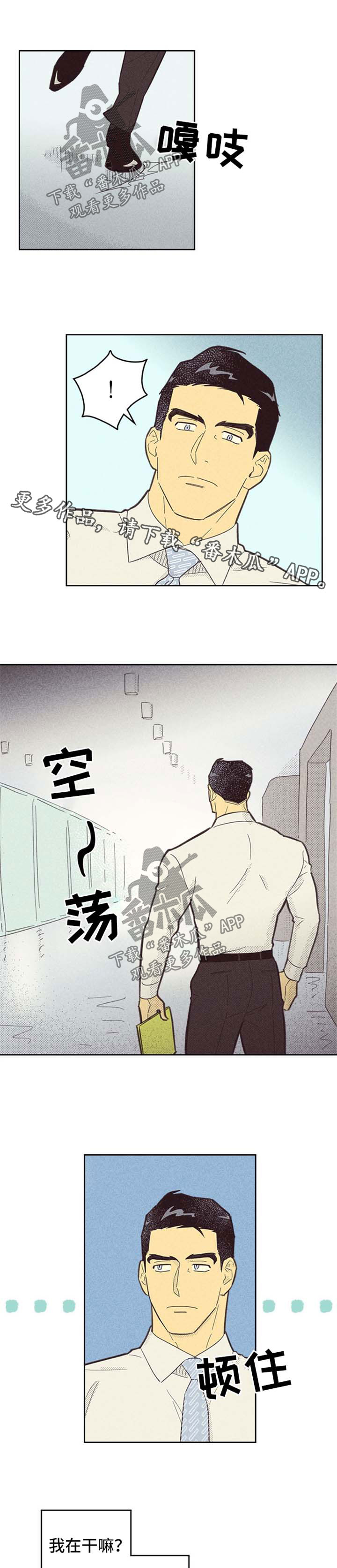 《内或外》漫画最新章节第102章：【第二季】计划报告免费下拉式在线观看章节第【3】张图片