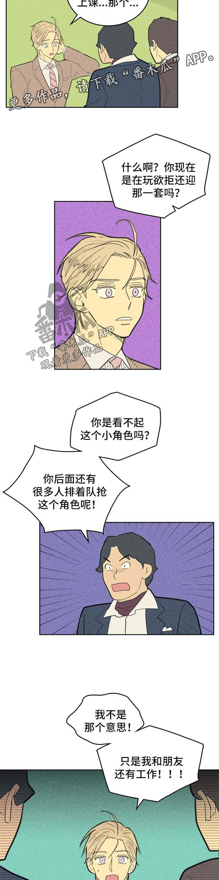 《内或外》漫画最新章节第103章：【第二季】明星之路免费下拉式在线观看章节第【4】张图片