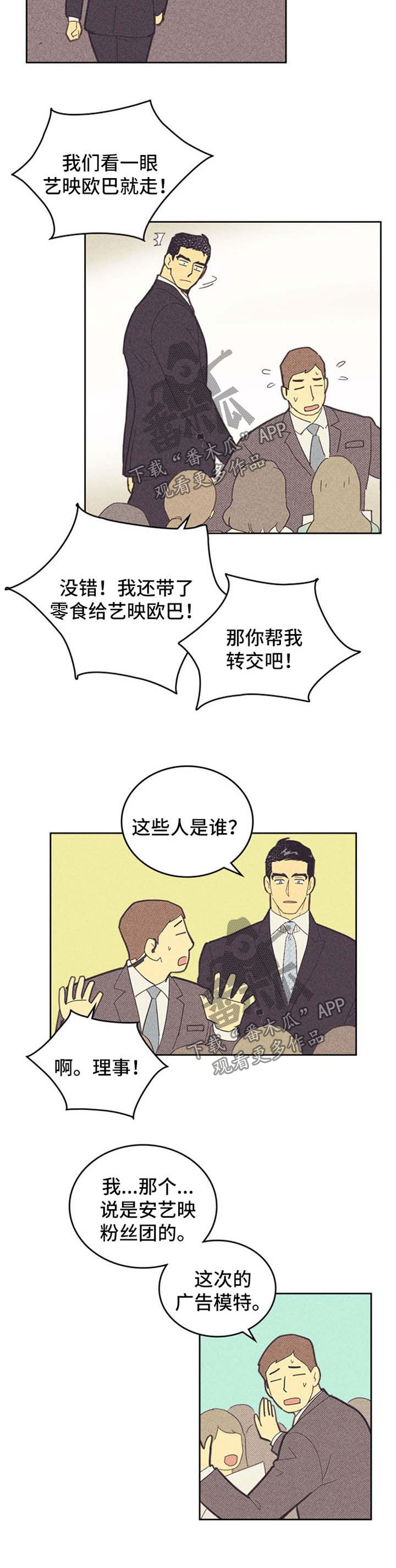 《内或外》漫画最新章节第104章：【第二季】才能免费下拉式在线观看章节第【3】张图片