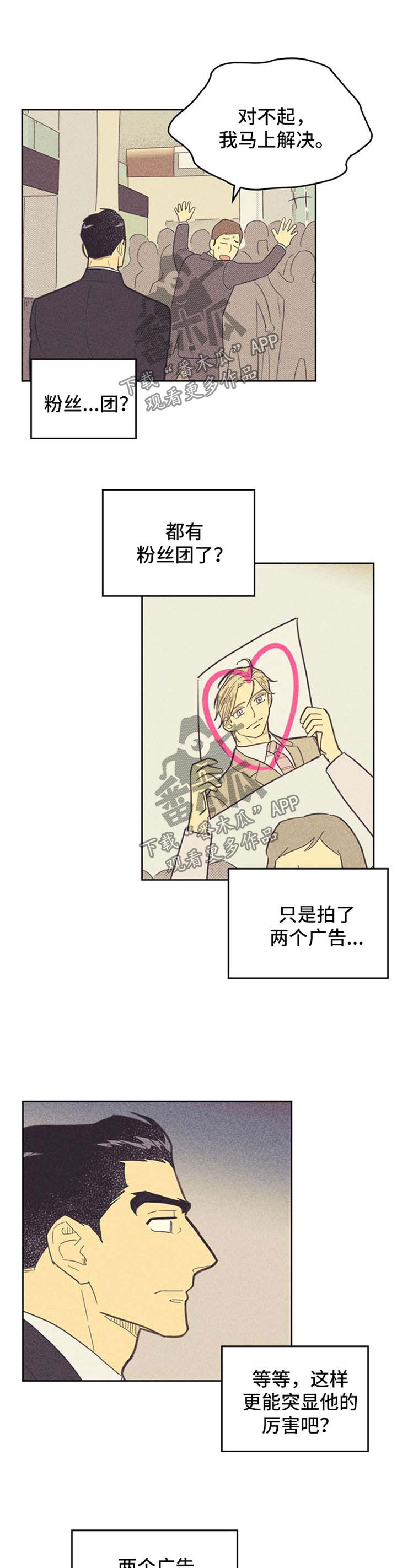 《内或外》漫画最新章节第104章：【第二季】才能免费下拉式在线观看章节第【2】张图片