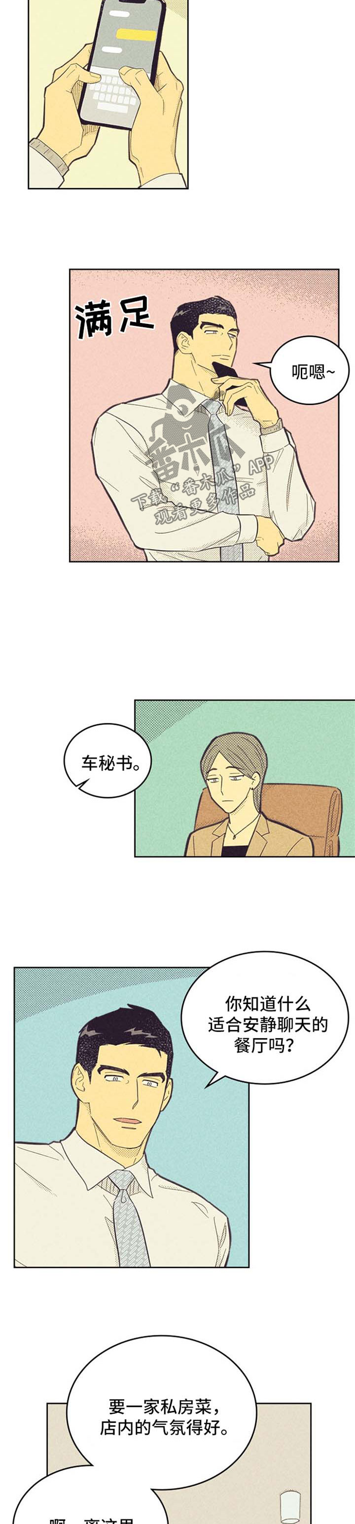 《内或外》漫画最新章节第105章：【第二季】狼狈免费下拉式在线观看章节第【4】张图片