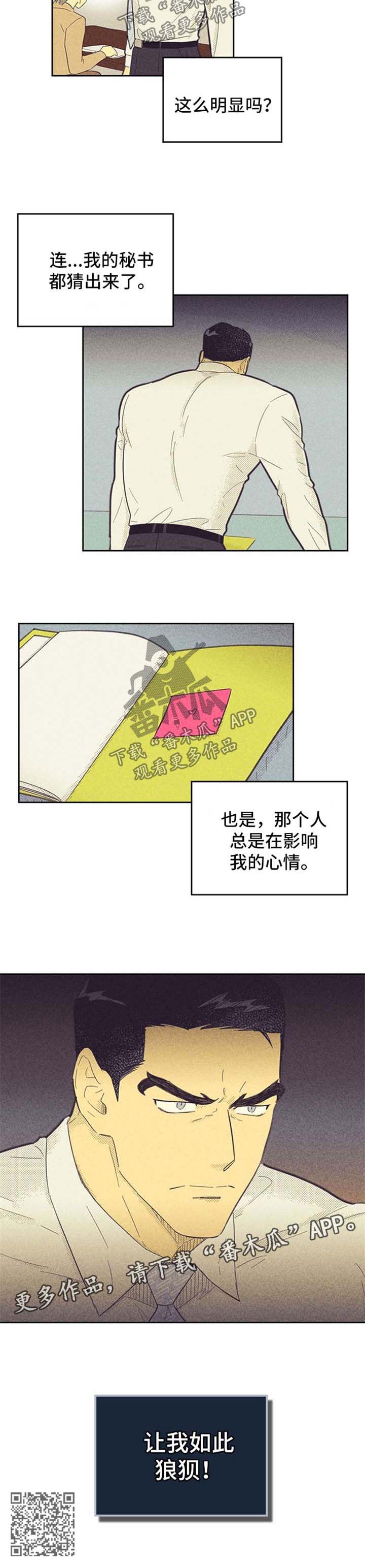 《内或外》漫画最新章节第105章：【第二季】狼狈免费下拉式在线观看章节第【1】张图片