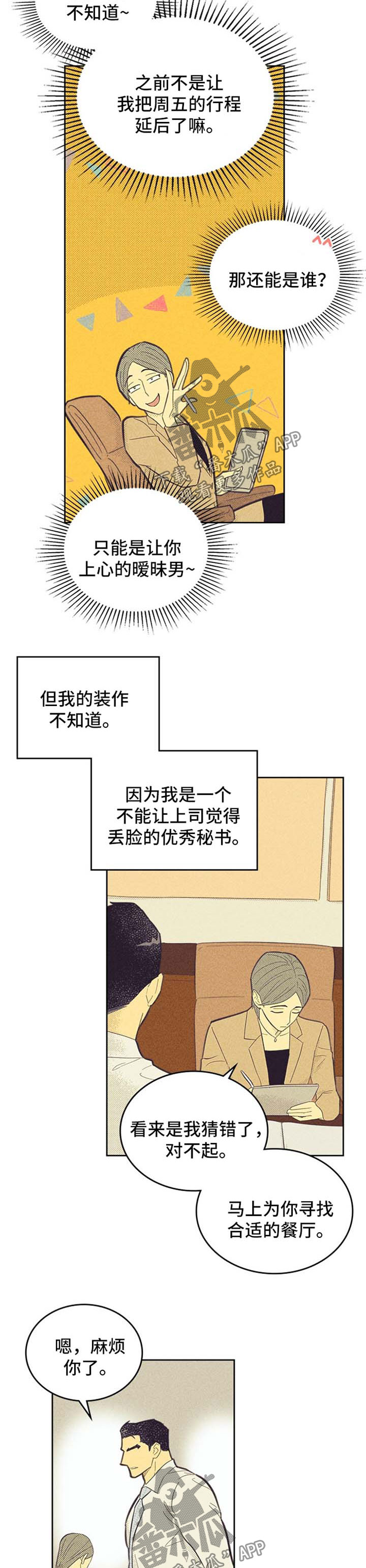 《内或外》漫画最新章节第105章：【第二季】狼狈免费下拉式在线观看章节第【2】张图片