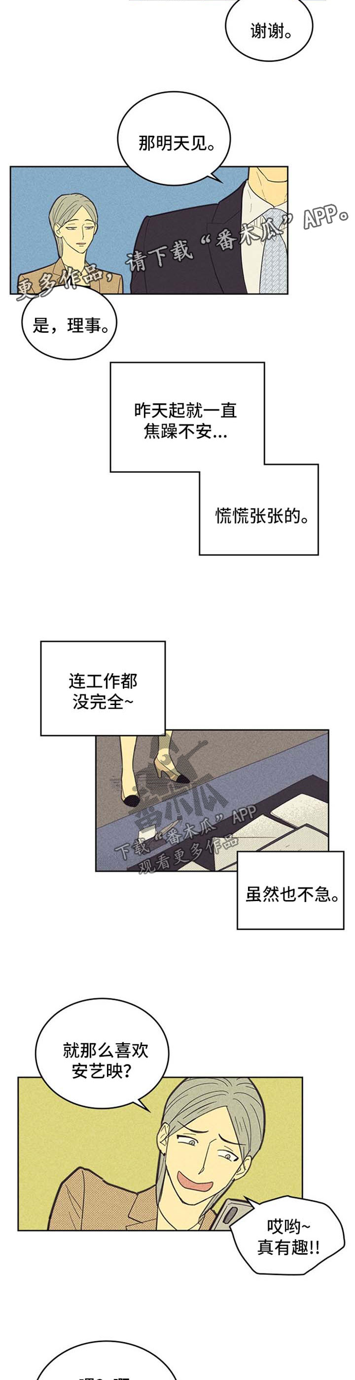 《内或外》漫画最新章节第106章：【第二季】约会免费下拉式在线观看章节第【2】张图片