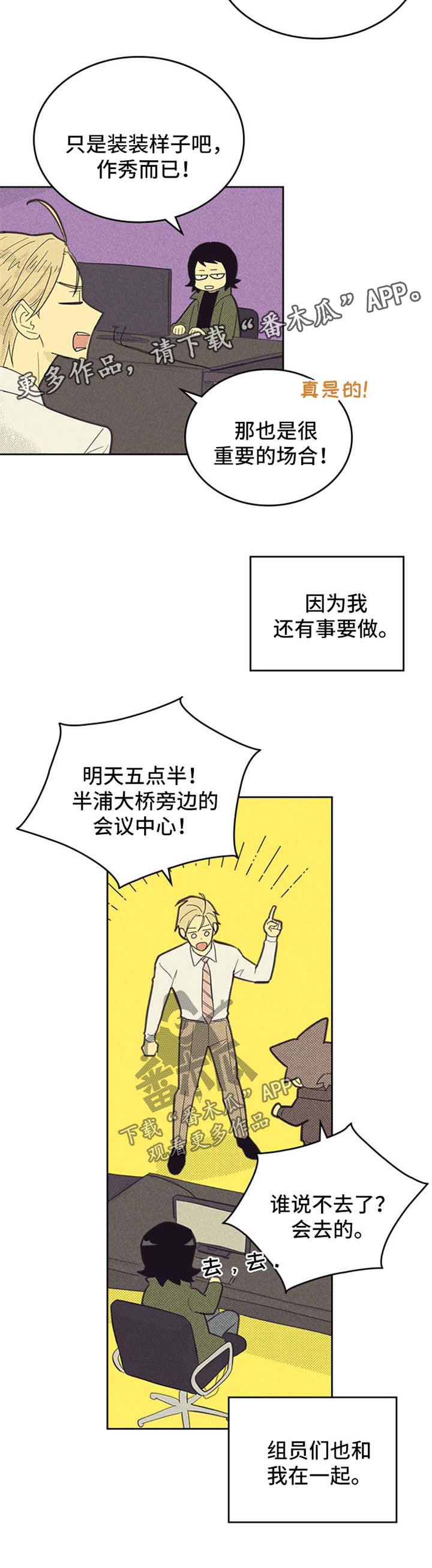 《内或外》漫画最新章节第106章：【第二季】约会免费下拉式在线观看章节第【5】张图片